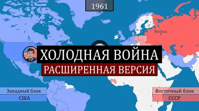 Новая холодная война, ядерное оружие и \"психопат с бестолковым оранжевым  чучелом\" - 24 Канал