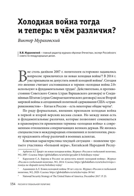 Холодная война 2.0