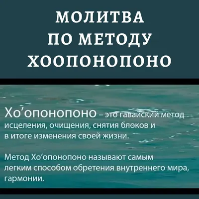 Хоопонопоно – все инструменты для очистки!!! | Позитивная психология! | Дзен