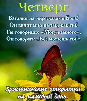 Pin von Христианские открытки auf Дни недели | Bibel vers, Zitate, Bibel