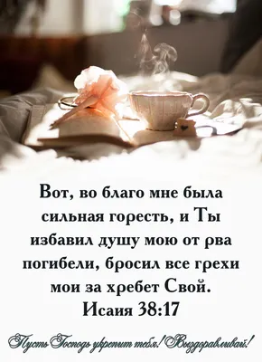 Pin by Христианские открытки on Для ободрения | Bible quotes, Bible verses,  Christian cards