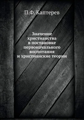 Древне-христианские усыпальницы в Риме и значение сделанных в них открытий  для богословской науки — купить в интернет-магазине по низкой цене на  Яндекс Маркете