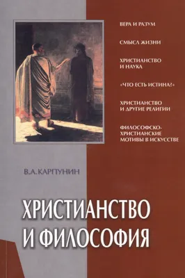 Классические христианские ценности с позиции современной экзистенциальной  антропологии∗ – тема научной статьи по философии, этике, религиоведению  читайте бесплатно текст научно-исследовательской работы в электронной  библиотеке КиберЛенинка