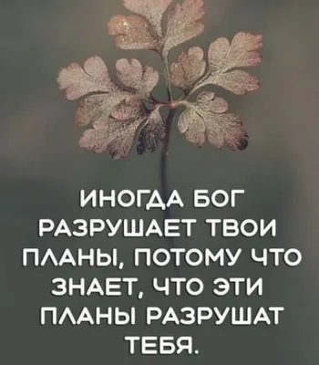 Пин от пользователя 💙💛Зарина Петрова 🇺🇦 на доске ВЕРА | Мудрые цитаты,  Цитаты, Христианские цитаты