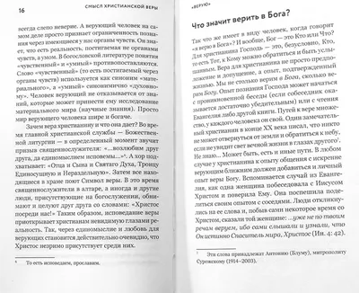 День смыслом наполняя: православный церковный календарь с душеполезными  чтениями на 2023 год, цена — 0 р., купить книгу в интернет-магазине