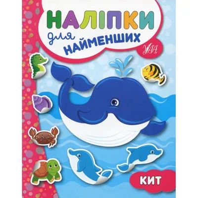 Чорне море й синій кит. Казка, Кротюк О. — Купить книги в Украине. Книги по  низким ценам онлайн. Популярная литература в Киеве — книжный  интернет-магазин Inpleno.