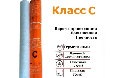 Гидро-пароизоляция класс С на 70 кв.м. Light для кровли, стен, потолка /  ширина 1.5 м. купить в уфе интернет-магазине аква хит с доставкой на дом