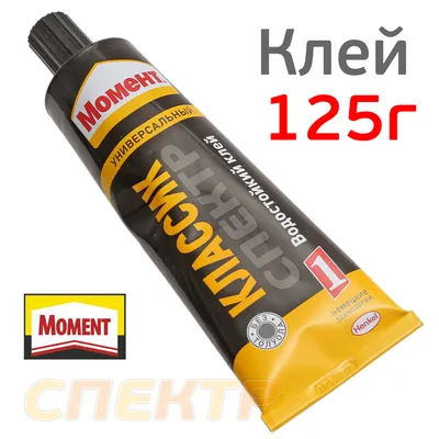 Клей универсальный МОМЕНТ-1 (125г) контактный Classic