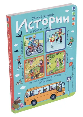 Большой пост про Виммельбухи (книжки-картинки)