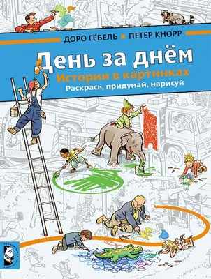 Творческий проект в старшей группе «Любимые книги наших детей в словах и  картинках» (6 фото). Воспитателям детских садов, школьным учителям и  педагогам - Маам.ру