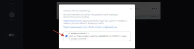 Как добавить код виджета на сайт