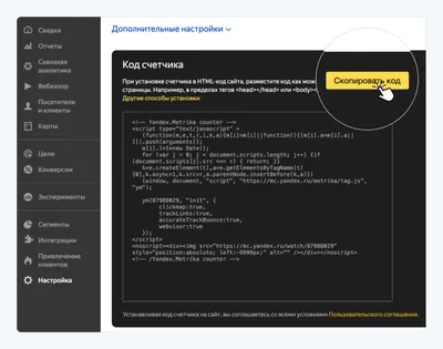 Как установить код счётчика Метрики на сайт — Полезные материалы, Яндекс  Метрика — Обучение