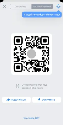 Войти ВКонтакте с компьютера теперь можно с помощью QR-кода. Достаточно  будет отсканировать его камерой устройства, на.. | ВКонтакте