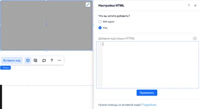 Editor X: Как добавить элемент HTML iFrame? | Центр Поддержки | Wix.com