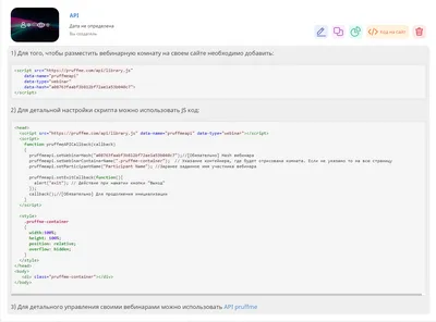 Код для вставки вебинарной комнаты на Ваш сайт и API Pruffme — Pruffme BLOG