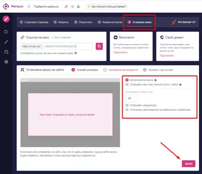 Как добавить квиз на сайт? | База знаний