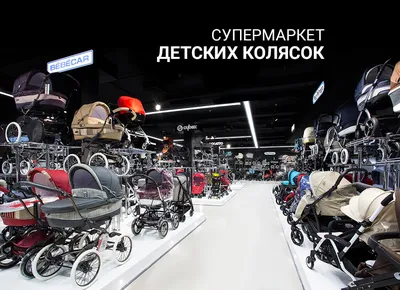 Детские коляски - купить в интернет-магазине EuroBabyShop по доступным ценам