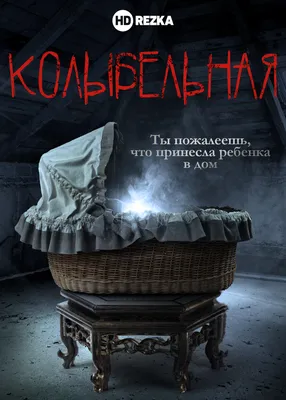 Колыбельные мира (сериал, 1 сезон, все серии), 2008 — смотреть онлайн в  хорошем качестве — Кинопоиск