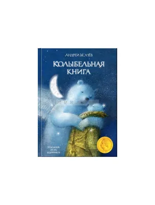 Колыбельная для маленького пирата Азбука 8551427 купить за 645 ₽ в  интернет-магазине Wildberries