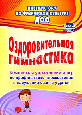 Лечебная гимнастика при пяточной шпоре в домашних условиях: упражнения и  техники лечебной физкультуры (ЛФК) для стоп