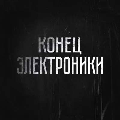 Конец заблуждениям, Робин Кирман – скачать книгу fb2, epub, pdf на ЛитРес