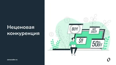 Методы недобросовестной конкуренции. Чем грозит их использование