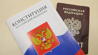 День Конституции 2024 в России: какого числа, история и традиции праздника