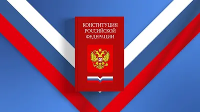 File:Обложка Конституции РФ 1992.png - Wikipedia