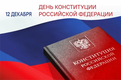 Поправки в Конституцию РФ – стратегический план развития России
