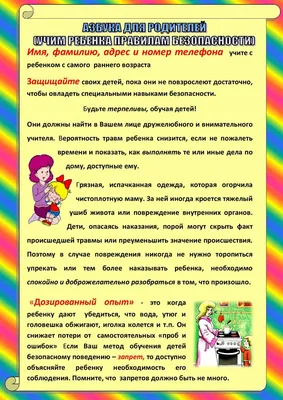 Картинки по запросу рекомендации родителям на лето в картинках | Детский сад,  Советы для родителей, Детские заметки