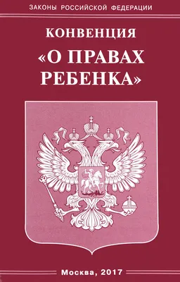 Декларация о правах ребенка - Психологос