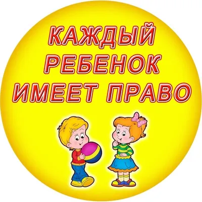 Как важно знать свои права» - Администрация Роговского сельского поселения  Тимашевского района