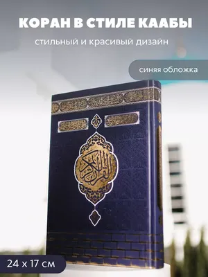 25 интересных фактов о Коране | islam.ru