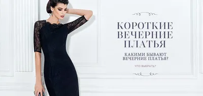 Модные короткие платья — со скидками до 80% - ТЦ Вега (Москва)