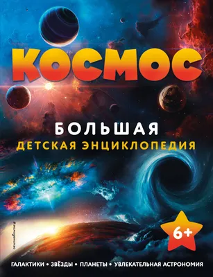 Мультяшные дети играют в космосе, настенные панно для детской - TenStickers