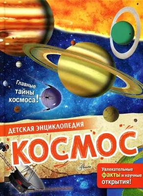 БимБиМон Книга детская энциклопедия про космос Книжка панорамка