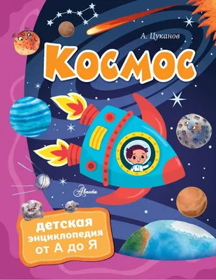 005620 - Детский игровой комплекс «Космос» для детской площадки