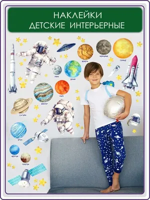 Космос - наглядные пособия для детей 4-7 лет | Мишкины книжки