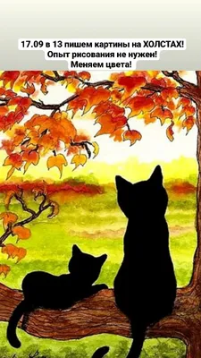 Котенок осенью рисунок - 73 фото