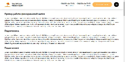 Как закрепить шапку сайта при прокрутке страницы