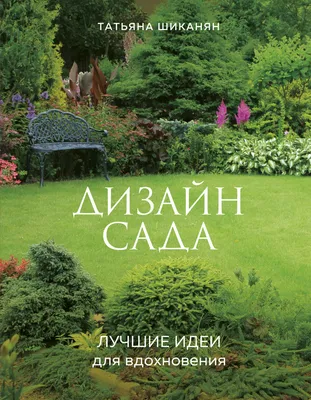 Год вдохновения. Сезонные рецепты и яркие цветы (Екатерина Мамонтова) -  купить книгу с доставкой в интернет-магазине «Читай-город». ISBN:  978-5-04-105762-6