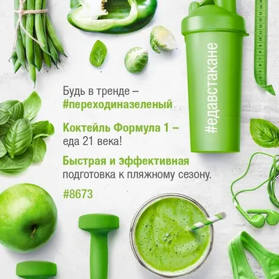 Herbalife Протеиновый коктейль Формула 1