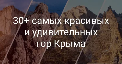 Самые красивые горы» — создано в Шедевруме