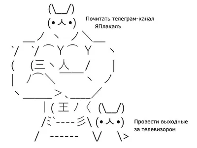 Картинки из символов - 82 фото