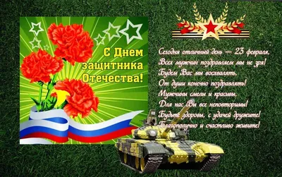 День Защитника Отечества! - 23 Февраля 2015 - Сайт Ливенских радиолюбителей