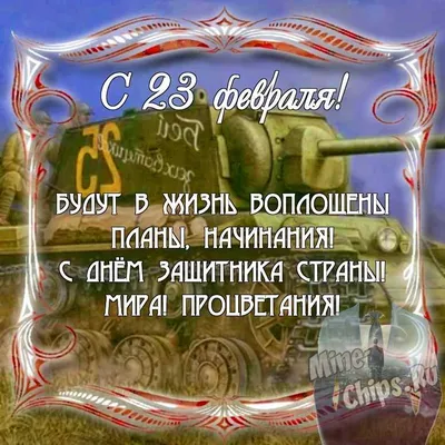 Красивая гифка Мужу с 23 февраля, с поздравлением • Аудио от Путина,  голосовые, музыкальные