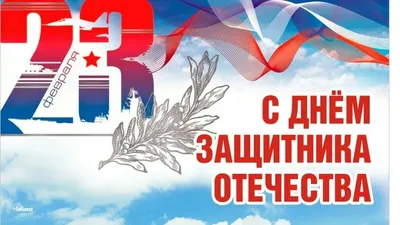 Открытки 23 февраля открытки на день защитника отечества анимационн...