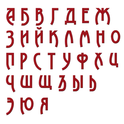 Красивые картинки буквы О — детские, раскраски, трафарет, рукописные |  Русский алфавит, Алфавит, Буквы алфавита