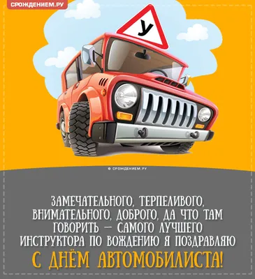 Открытки с гиф анимацией для поздравления с Днём Автомобилиста 2022 скачать  бесплатно