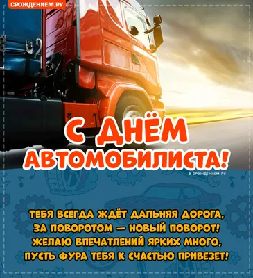 Автоледи! С Днем Автомобилиста! - Музыкальная открытка с пожеланиями для  автоледи! - YouTube